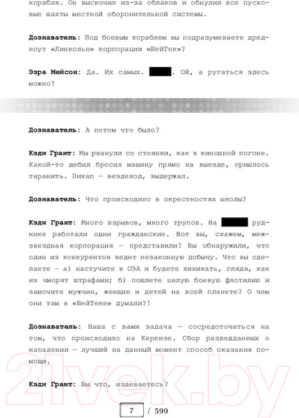 Изображение товара Книга АСТ Иллюминэ (Кауфман Э., Кристофф Д.)