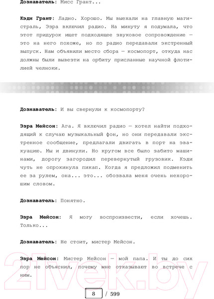 Изображение товара Книга АСТ Иллюминэ (Кауфман Э., Кристофф Д.)