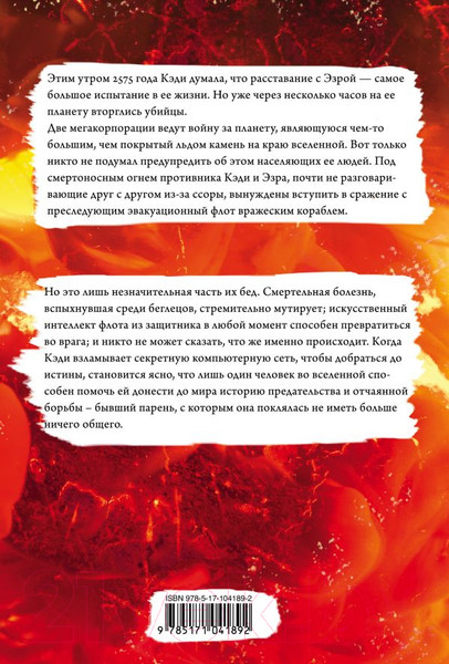 Изображение товара Книга АСТ Иллюминэ (Кауфман Э., Кристофф Д.)