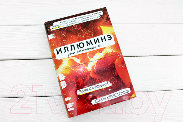 Изображение товара Книга АСТ Иллюминэ (Кауфман Э., Кристофф Д.)