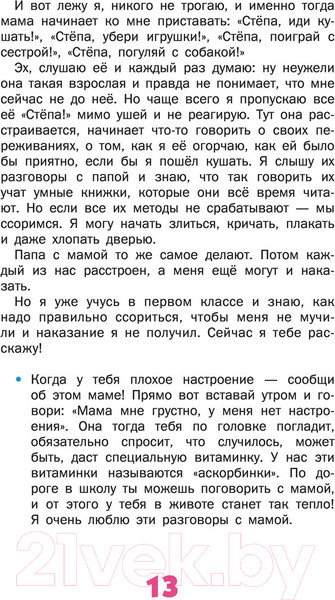 Изображение товара Книга АСТ Психология для детей: дома, в школе, в путешествии (Суркова Л.)