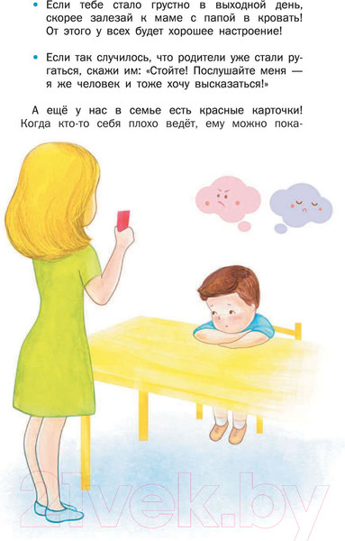 Изображение товара Книга АСТ Психология для детей: дома, в школе, в путешествии (Суркова Л.)