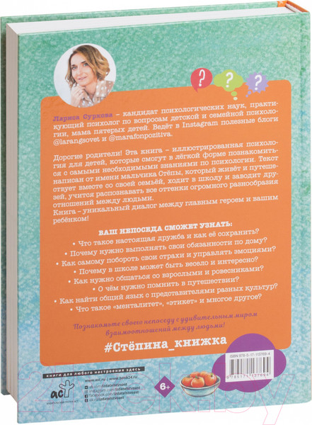 Изображение товара Книга АСТ Психология для детей: дома, в школе, в путешествии (Суркова Л.)
