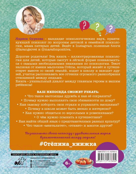 Изображение товара Книга АСТ Психология для детей: дома, в школе, в путешествии (Суркова Л.)
