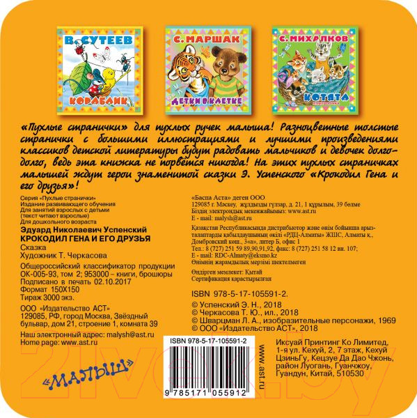 Изображение товара Книга АСТ Крокодил Гена и его друзья / 9785171055912 (Успенский Э.)