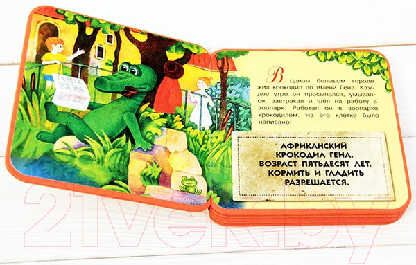 Изображение товара Книга АСТ Крокодил Гена и его друзья / 9785171055912 (Успенский Э.)