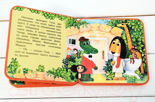 Изображение товара Книга АСТ Крокодил Гена и его друзья / 9785171055912 (Успенский Э.)