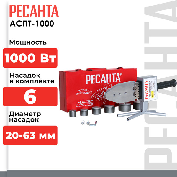 Изображение товара Паяльник для полипропиленовых труб Ресанта АСПТ-1000 (65/54)