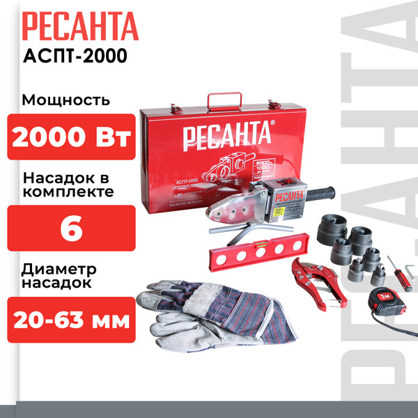 Изображение товара Паяльник для полипропиленовых труб Ресанта АСПТ-2000 (65/55)