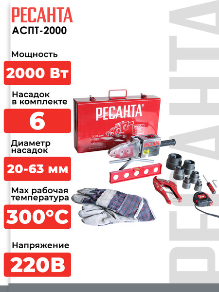 Изображение товара Паяльник для полипропиленовых труб Ресанта АСПТ-2000 (65/55)