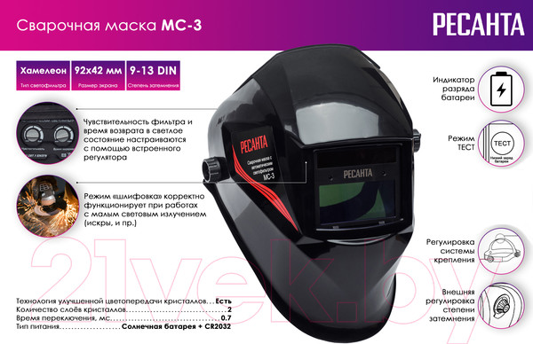 Изображение товара Сварочная маска Ресанта МС-3 (65/15)