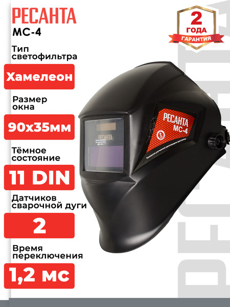 Изображение товара Сварочная маска Ресанта МС-4 (65/34)
