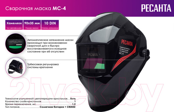 Изображение товара Сварочная маска Ресанта МС-4 (65/34)
