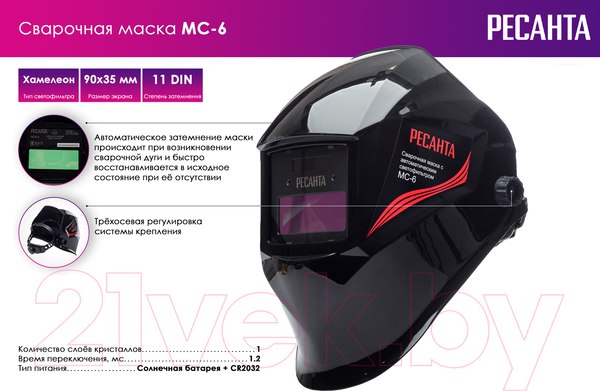 Изображение товара Сварочная маска Ресанта МС-6 (65/60)
