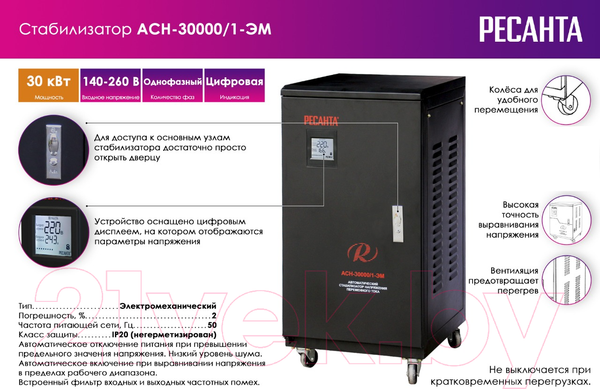 Изображение товара Стабилизатор напряжения Ресанта АСН-30000/1-ЭМ (63/3/3)