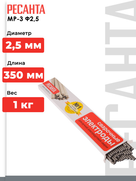 Изображение товара Электрод Ресанта МР-3 Ф2.5 / 71/6/22 (1кг)