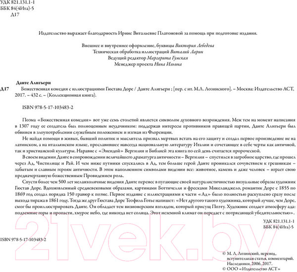Изображение товара Книга АСТ Божественная комедия с иллюстрациями Гюстава Доре (Алигьери Д.)