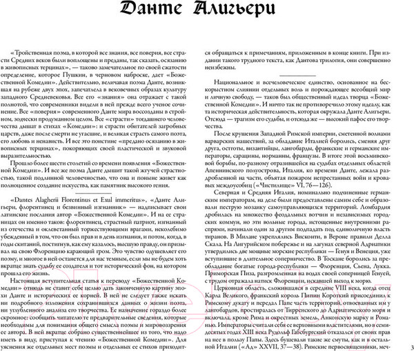 Изображение товара Книга АСТ Божественная комедия с иллюстрациями Гюстава Доре (Алигьери Д.)