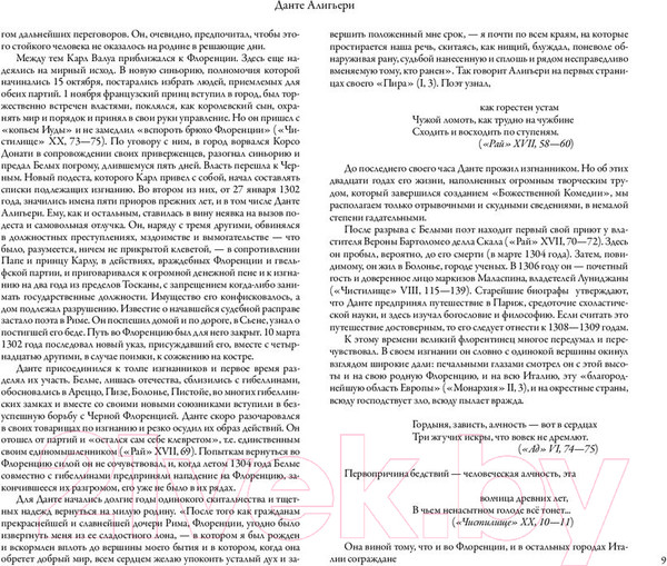 Изображение товара Книга АСТ Божественная комедия с иллюстрациями Гюстава Доре (Алигьери Д.)