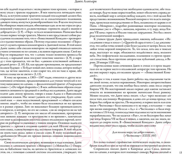 Изображение товара Книга АСТ Божественная комедия с иллюстрациями Гюстава Доре (Алигьери Д.)