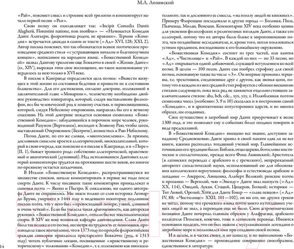 Изображение товара Книга АСТ Божественная комедия с иллюстрациями Гюстава Доре (Алигьери Д.)