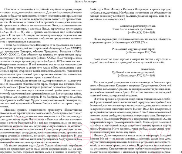 Изображение товара Книга АСТ Божественная комедия с иллюстрациями Гюстава Доре (Алигьери Д.)