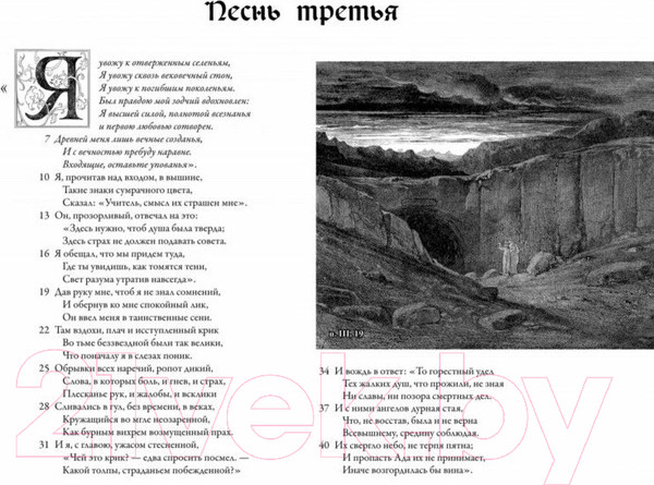 Изображение товара Книга АСТ Божественная комедия с иллюстрациями Гюстава Доре (Алигьери Д.)