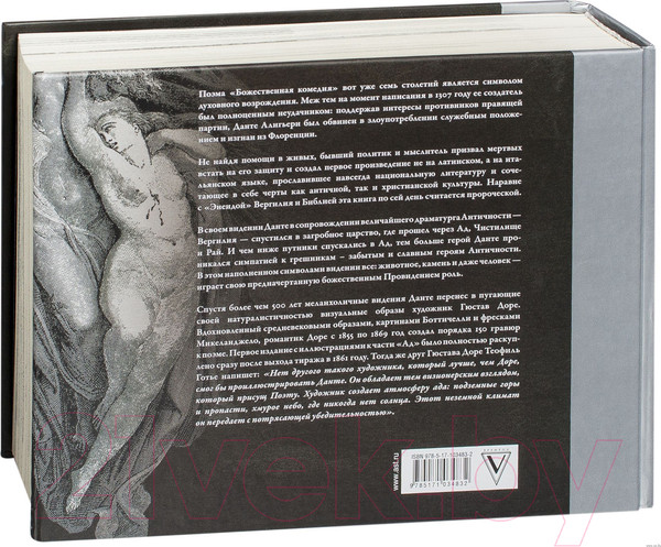 Изображение товара Книга АСТ Божественная комедия с иллюстрациями Гюстава Доре (Алигьери Д.)