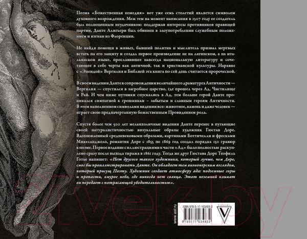 Изображение товара Книга АСТ Божественная комедия с иллюстрациями Гюстава Доре (Алигьери Д.)