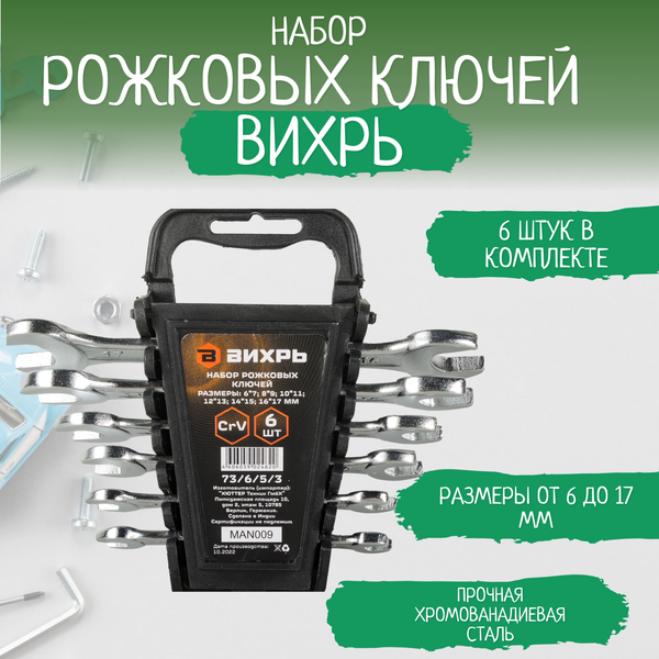 Изображение товара Набор ключей Вихрь 73/6/5/3