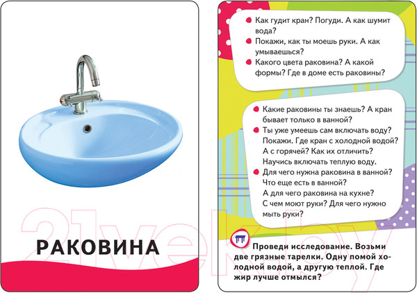 Изображение товара Развивающие карточки Росмэн Мой дом