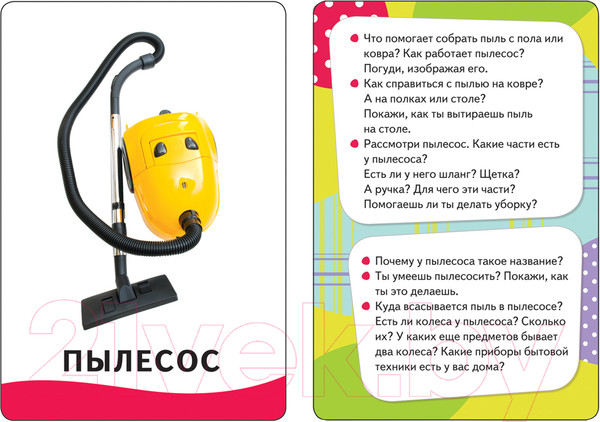 Изображение товара Развивающие карточки Росмэн Мой дом