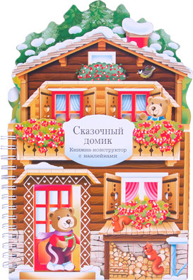 Изображение товара Развивающая книга Мозаика-Синтез Сказочный домик