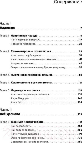 Изображение товара Книга Альпина Все хреново. Книга о надежде (Мэнсон М.)