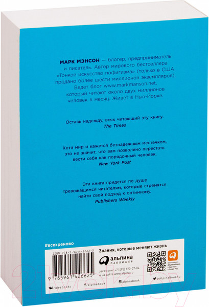 Изображение товара Книга Альпина Все хреново. Книга о надежде (Мэнсон М.)