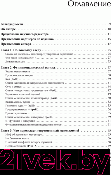 Изображение товара Книга Альпина Идеальный руководитель (Адизес И.)