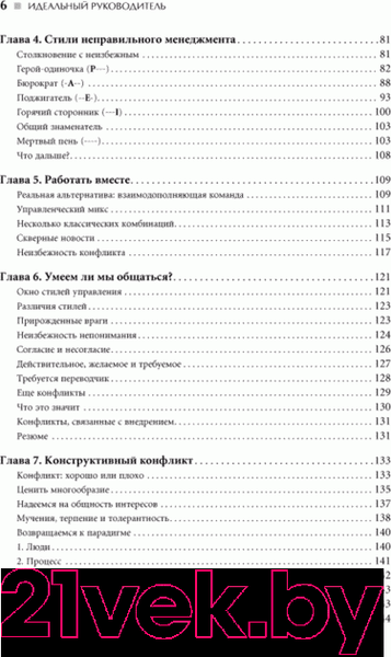 Изображение товара Книга Альпина Идеальный руководитель (Адизес И.)