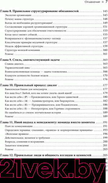 Изображение товара Книга Альпина Идеальный руководитель (Адизес И.)
