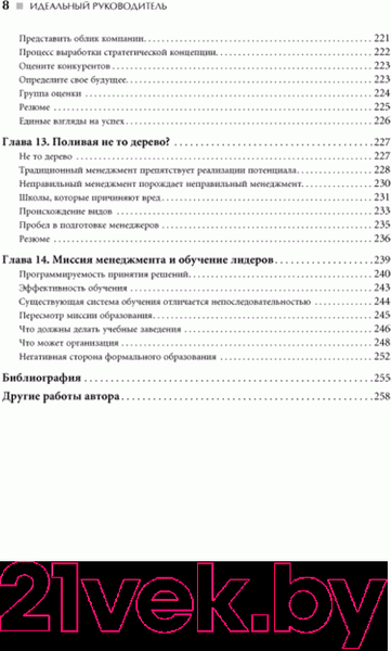Изображение товара Книга Альпина Идеальный руководитель (Адизес И.)