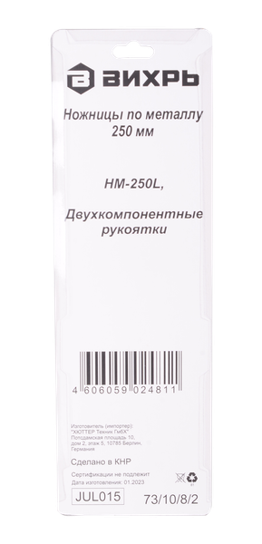 Изображение товара Ножницы по металлу Вихрь 73/10/8/2