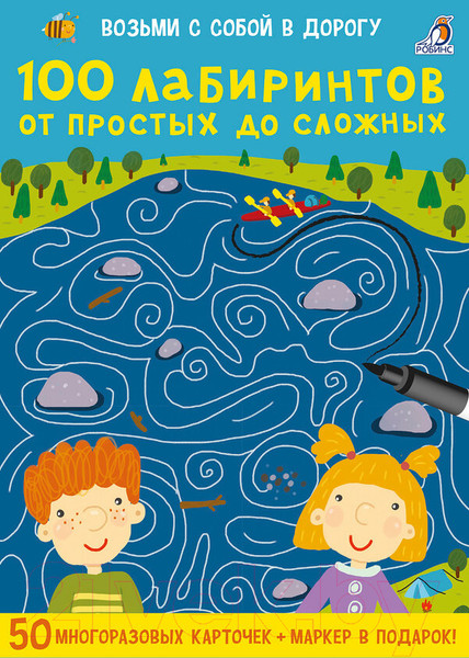 Изображение товара Развивающие карточки Робинс 100 лабиринтов от простых до сложных