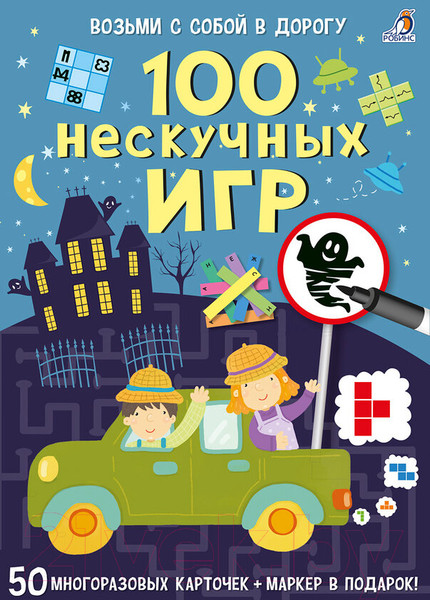 Изображение товара Развивающие карточки Робинс 100 нескучных игр