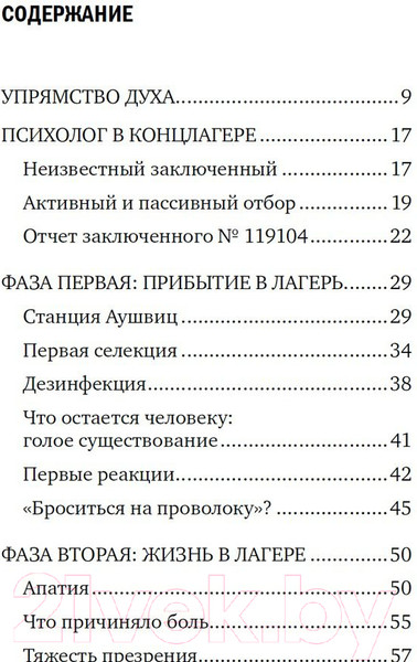 Изображение товара Книга Альпина Сказать жизни Да! Психолог в концлагере (Франкл В.)