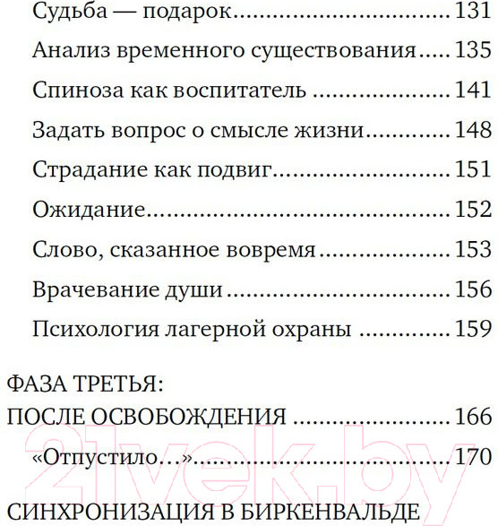 Изображение товара Книга Альпина Сказать жизни Да! Психолог в концлагере (Франкл В.)