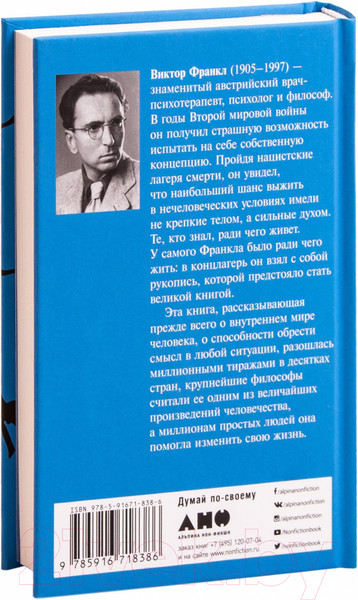 Изображение товара Книга Альпина Сказать жизни Да! Психолог в концлагере (Франкл В.)