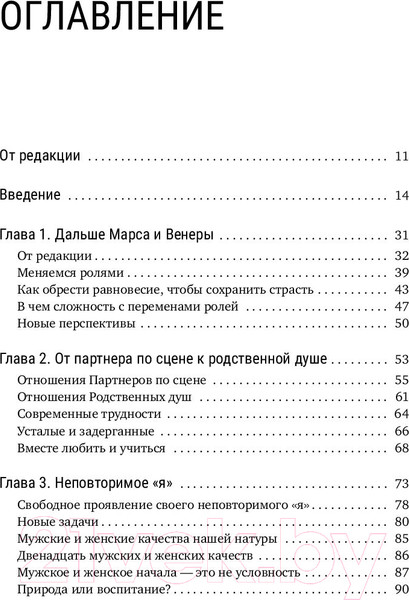 Изображение товара Книга АСТ Мужчины с Марса, женщины с Венеры / 9785171192266 (Грэй Д.)