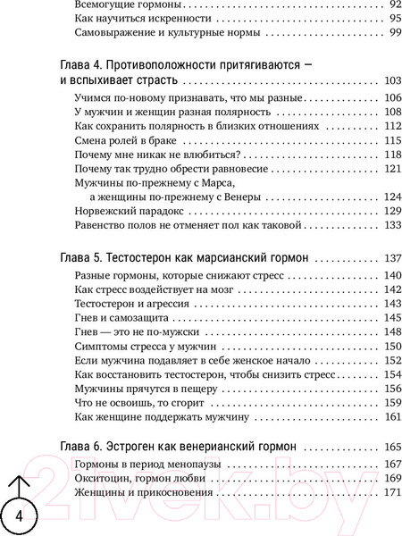 Изображение товара Книга АСТ Мужчины с Марса, женщины с Венеры / 9785171192266 (Грэй Д.)