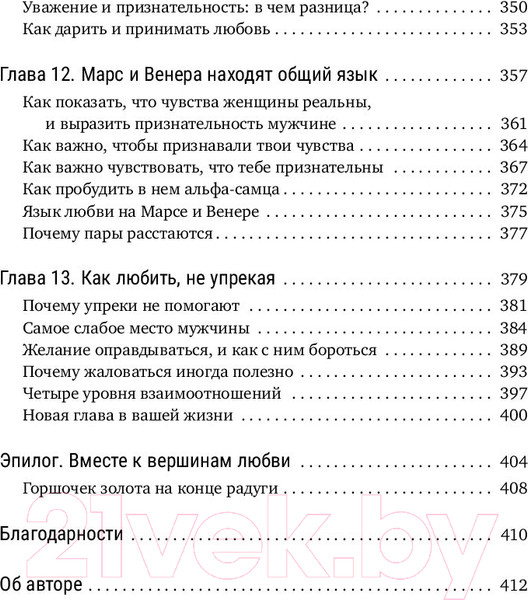 Изображение товара Книга АСТ Мужчины с Марса, женщины с Венеры / 9785171192266 (Грэй Д.)