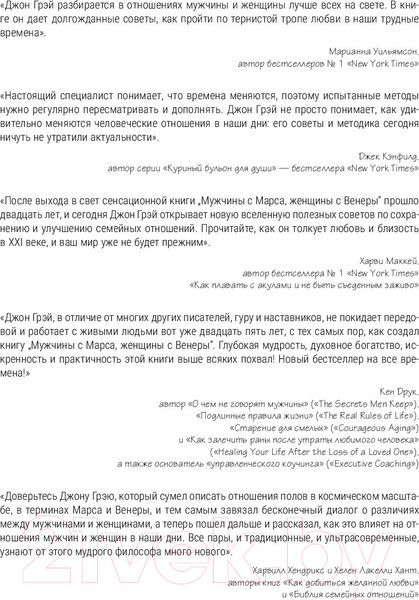 Изображение товара Книга АСТ Мужчины с Марса, женщины с Венеры / 9785171192266 (Грэй Д.)