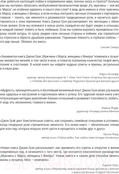 Изображение товара Книга АСТ Мужчины с Марса, женщины с Венеры / 9785171192266 (Грэй Д.)